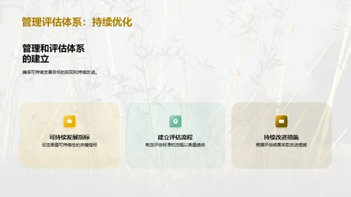 绿色发展：木竹林的新篇章