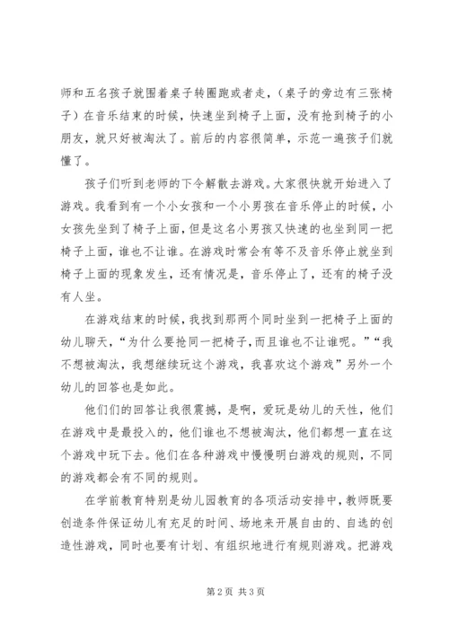 学习《XX省学前教育条例》的心得体会 (2).docx