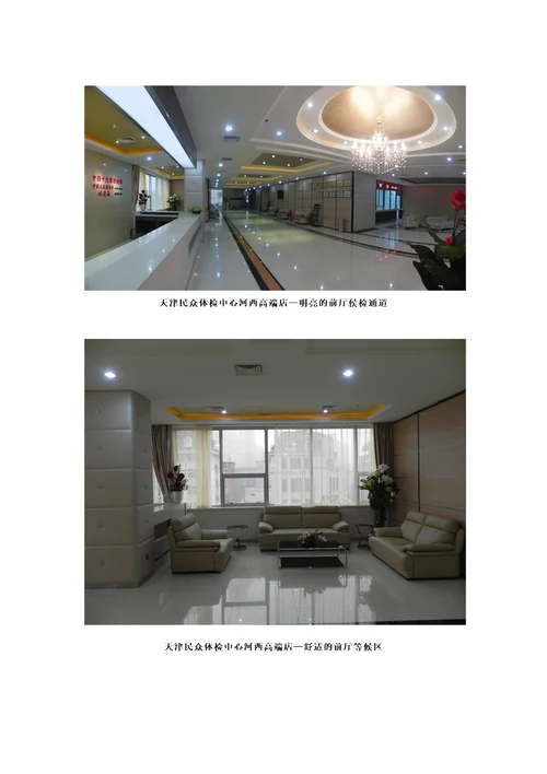 民众体检中心各店环境展示图