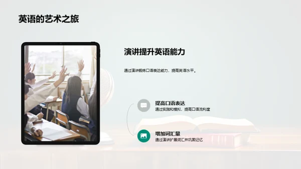 英语演讲的艺术