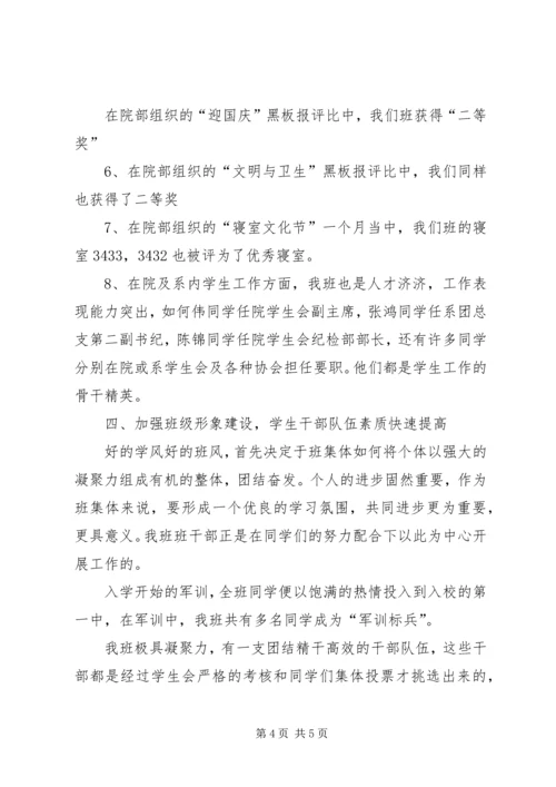 先进班集体申请1[1] (3).docx