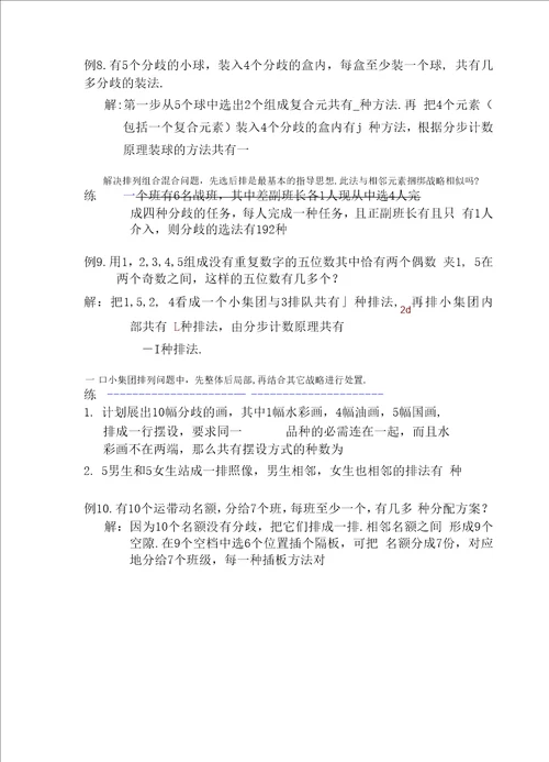排列组合题型归纳