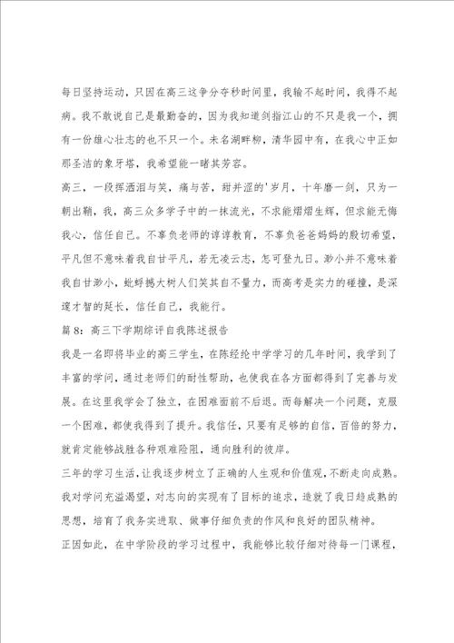 综评自我陈述报告