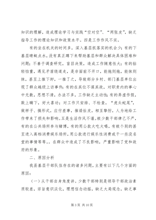 基层干部调研报告范文.docx