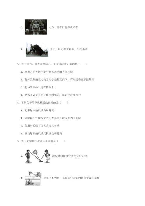 滚动提升练习重庆市实验中学物理八年级下册期末考试章节练习A卷（附答案详解）.docx