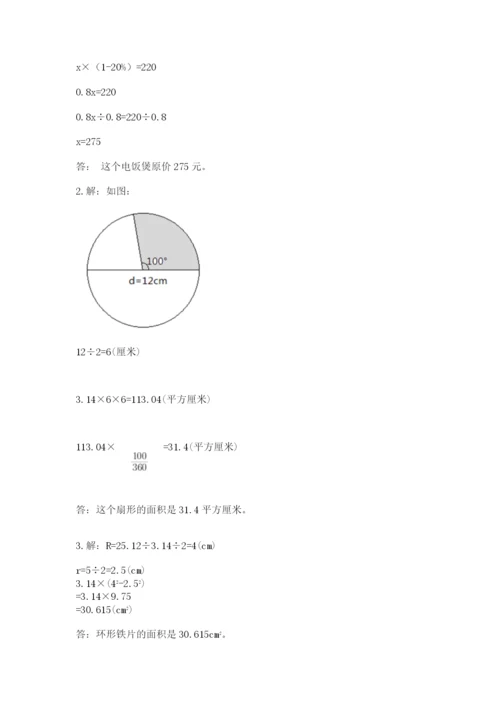 小学六年级数学上册期末考试卷附答案【综合卷】.docx