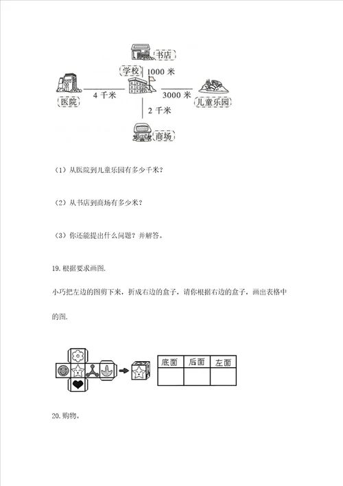 小学三年级数学应用题50道及完整答案1套