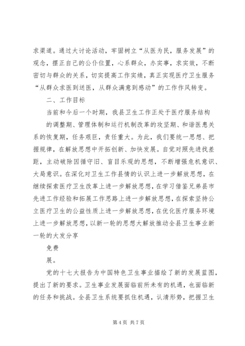 解放思想大讨论体会 (3).docx