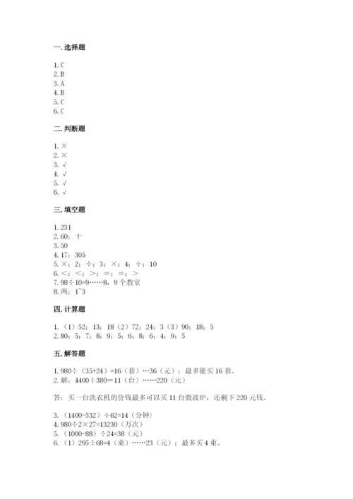 苏教版四年级上册数学第二单元 两、三位数除以两位数 测试卷附答案【夺分金卷】.docx