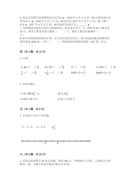 天津小升初数学真题试卷（名师系列）.docx