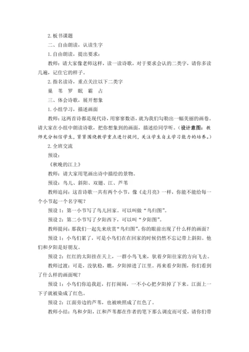 3 现代诗二首  教案