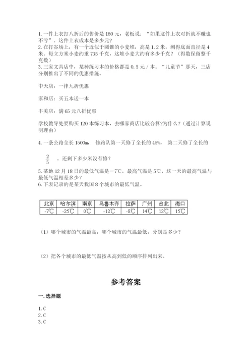 冀教版小学六年级下册数学期末综合素养测试卷及一套答案.docx