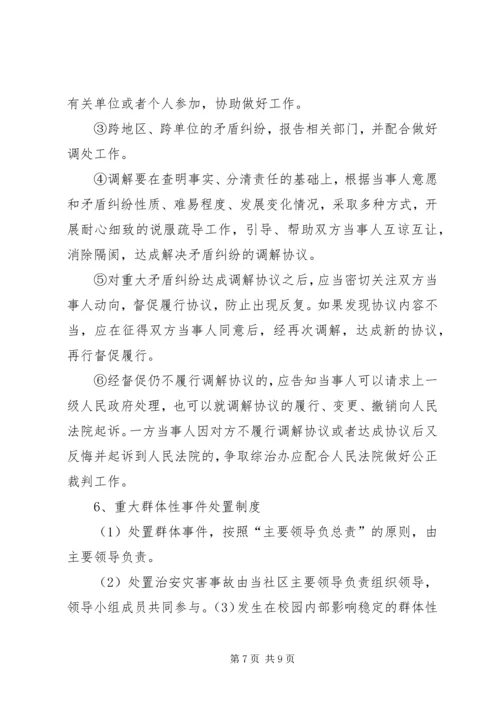 龙泉小学维稳工作应急预案 (3).docx