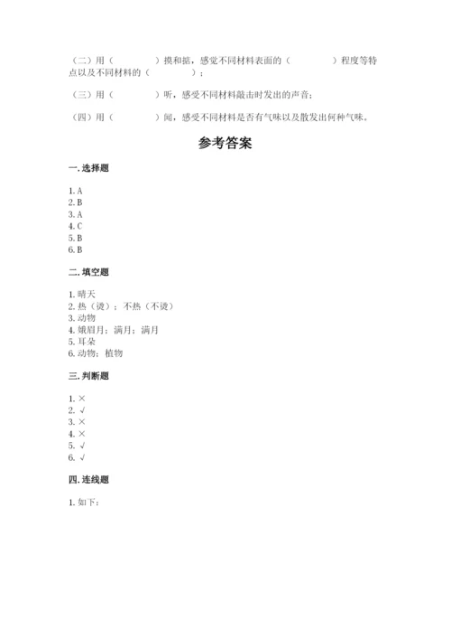 教科版二年级上册科学期末测试卷精品（网校专用）.docx