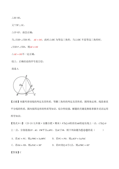 人教版2024-2025九年级数学上册同步讲义专题专题24.6切线的判定与性质【十大题型】(学生版+