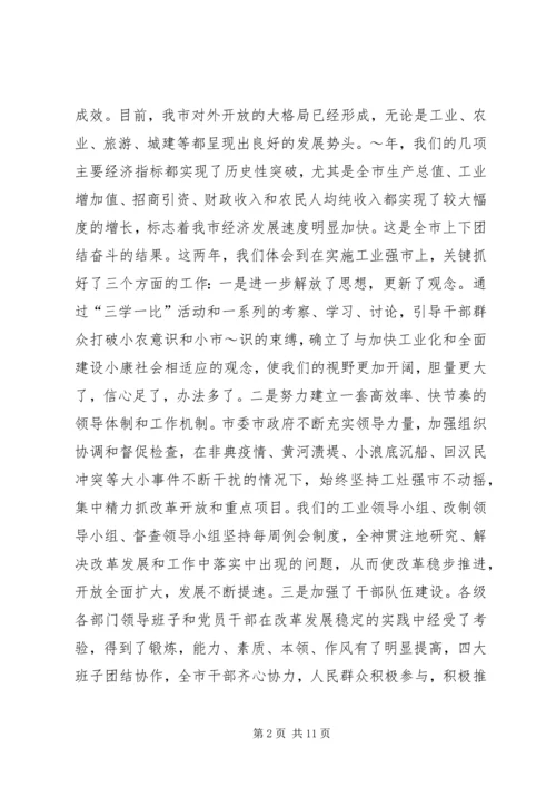 全市工业强市暨招商引资推进大会召开[定稿] (4).docx