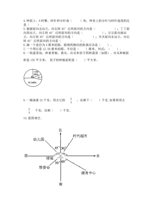 2022六年级上册数学期末测试卷精品【历年真题】.docx