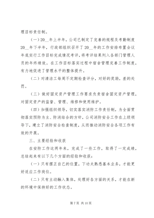 年度总结及规划报告三篇.docx