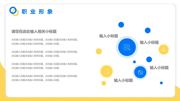 医美机构，职业礼仪培训PPT模板