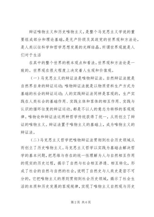 学习科学的世界观和方法论心得体会 (2).docx