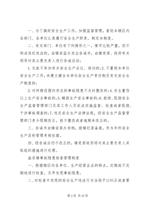 乡镇安全生产管理基本工作制度.docx