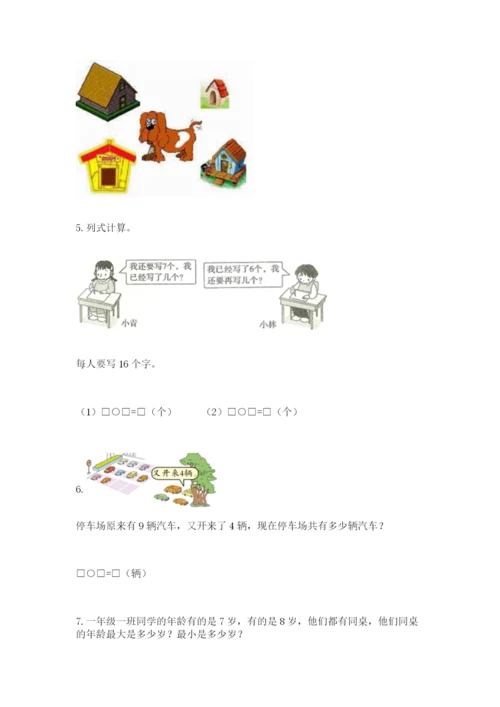 小学一年级上册数学应用题50道含完整答案【必刷】.docx