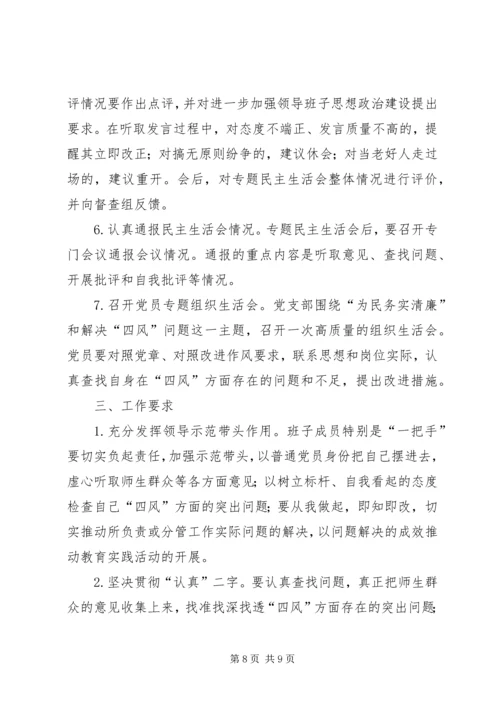 学校党的群众路线教育实践活动汇报 (2).docx