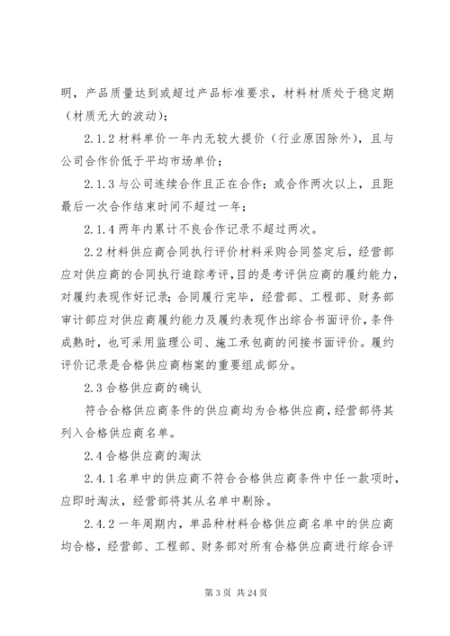 工程材料设备管理制度.docx