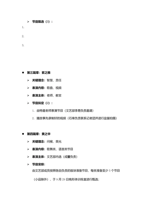 迎新晚会策划案.docx