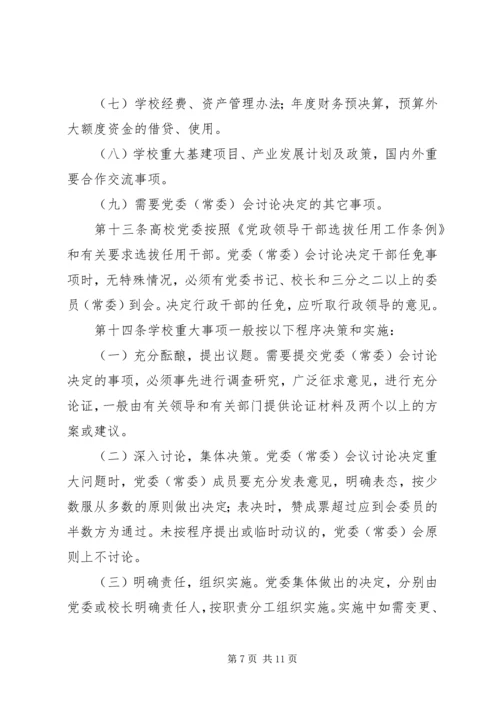 工商管理学院党委领导下的院长负责制实施细则 (4).docx