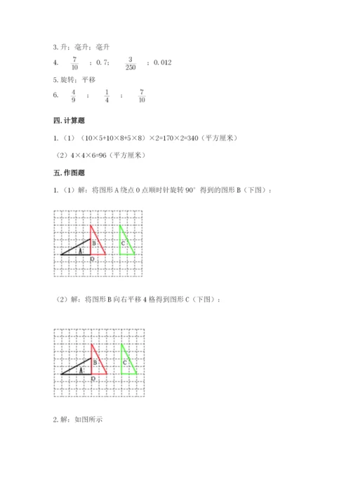 人教版五年级下册数学期末测试卷附完整答案【全优】.docx