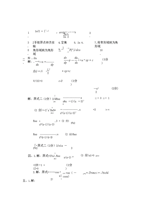 复变函数与积分变换试题及答案