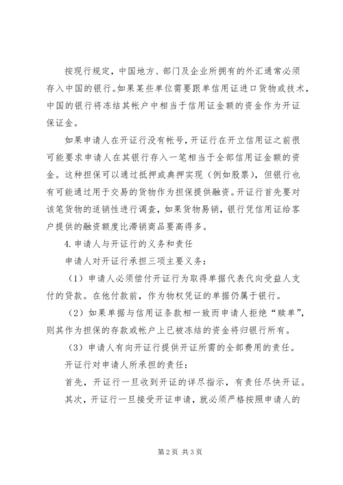 信用证开证申请人承诺书 (2).docx