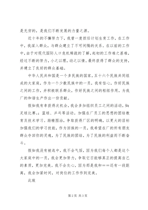 厂务总管竞聘演讲 (4).docx