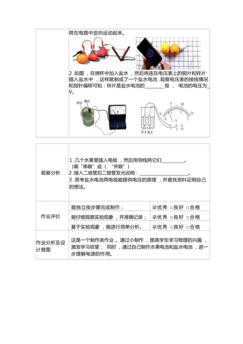 人教版九上《电压电阻》大单元作业设计