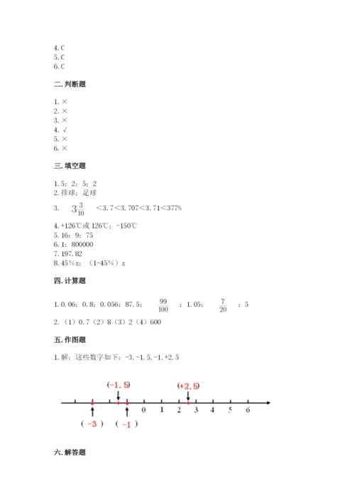 云岩区六年级下册数学期末测试卷及答案1套.docx