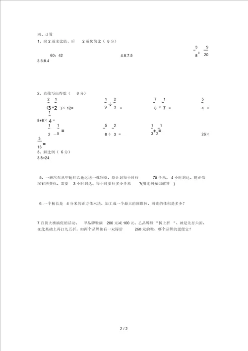 六年级数学下册期中试卷