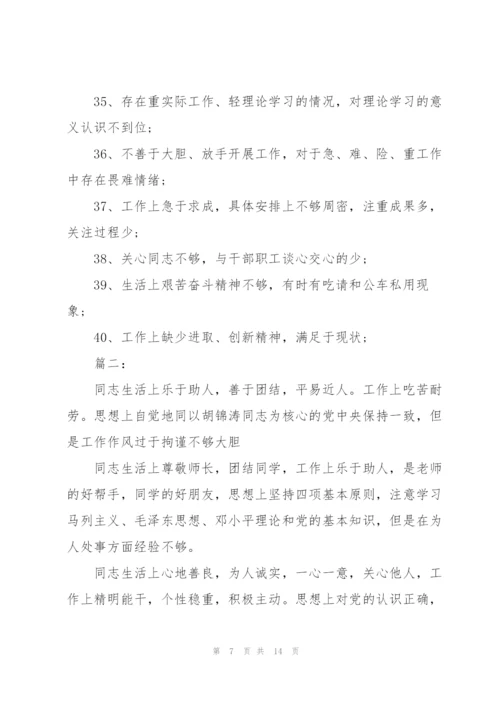 教师党员相互批评意见三篇.docx