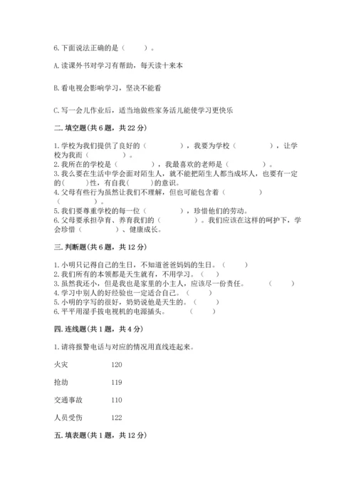 2022部编版三年级上册道德与法治期末测试卷精品（各地真题）.docx