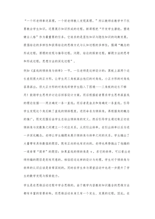 暴露真实思维提升数学能力.docx