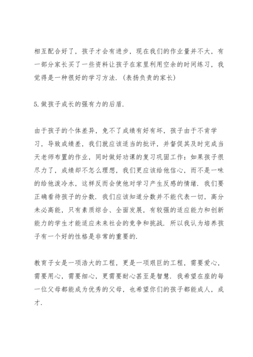 初一家长会发言稿范文5篇.docx