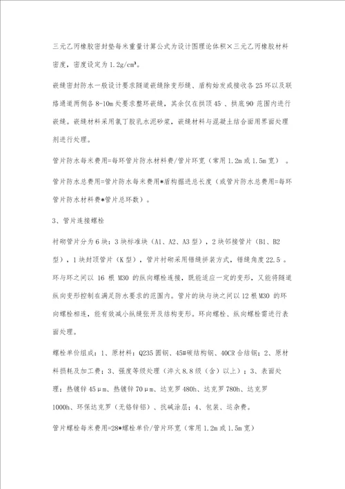 地铁盾构施工成本分析