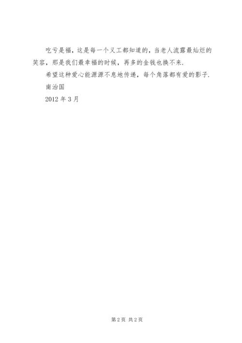 爱心募捐活动感想 (3).docx