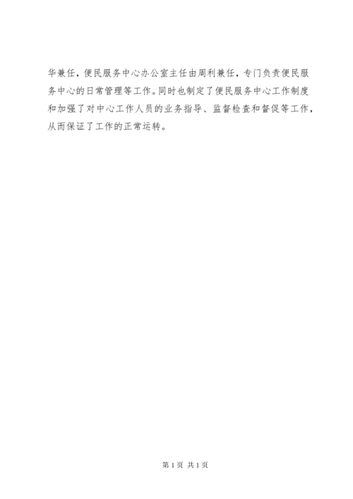 便民服务中心工作总结 (9).docx