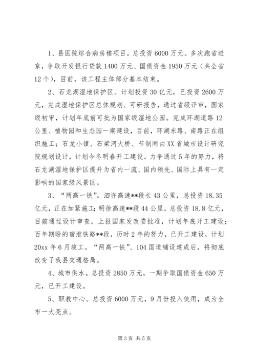 发改委在全县经济形势分析会上发言.docx