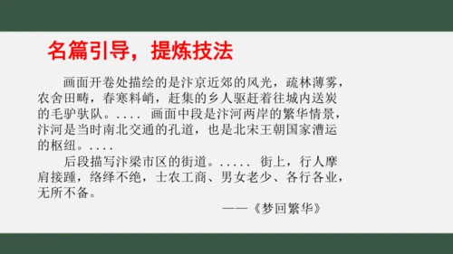 八年级下册语文第二单元 写作：说明的顺序 课件（共25张PPT）