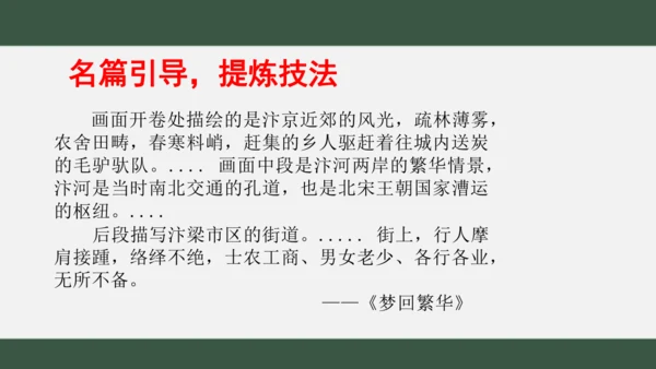 八年级下册语文第二单元 写作：说明的顺序 课件（共25张PPT）