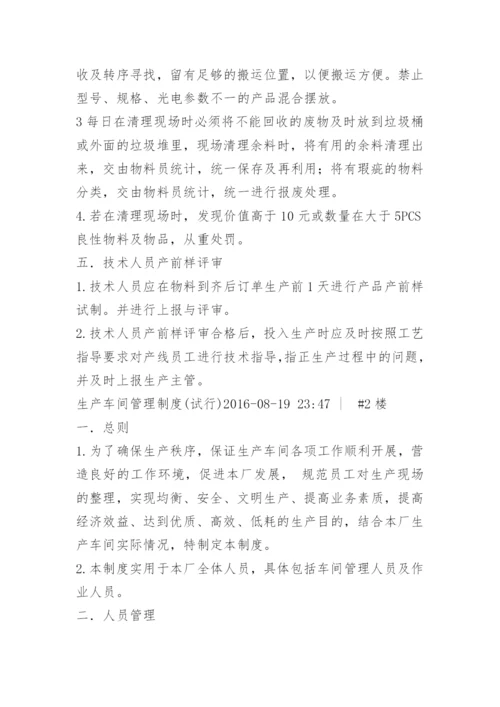 车间工艺管理制度.docx