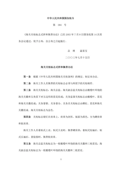 海关关衔标志式样和佩带办法.docx