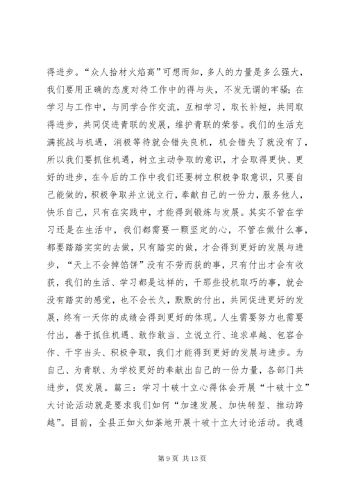 地质职工学习十破十立精神心得体会 (3).docx